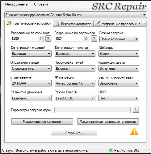 Программа SRC Repair для повышения FPS в игре css - Скачать