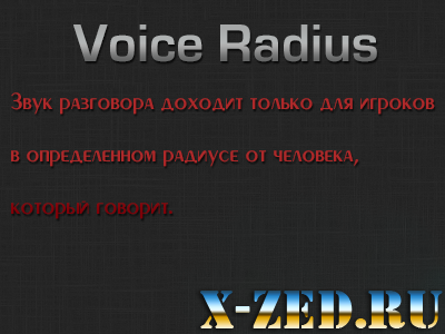 Плагин Voice Radius для сервера css - Скачать